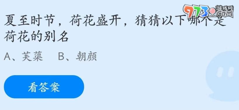 《支付寶》螞蟻莊園2023年6月21日每日一題答案（2）