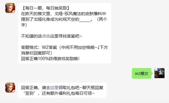 《王者榮耀》2023年6月20日微信每日一題答案