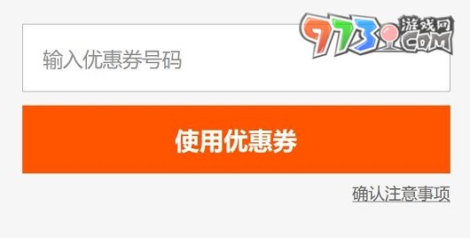 《第七史詩(shī)》優(yōu)惠券使用方法