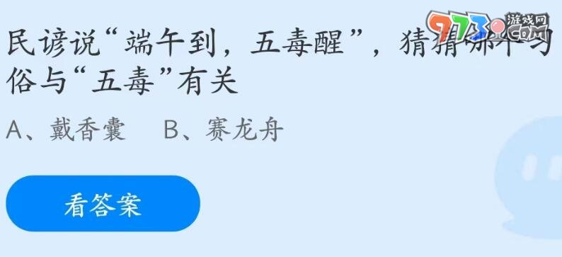 《支付寶》螞蟻莊園2023年6月22日每日一題答案