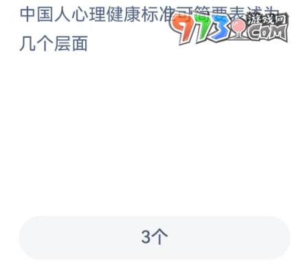 《支付寶》螞蟻新村小課堂6月21日每日一題答案