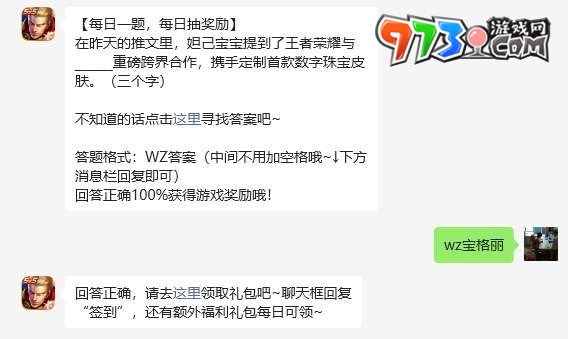 《王者榮耀》2023年6月21日微信每日一題答案