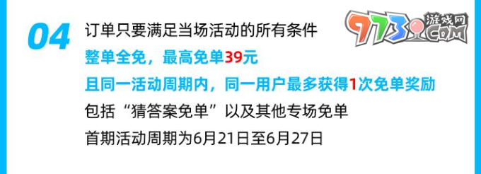 《餓了么》2023猜答案免單活動參與次數(shù)