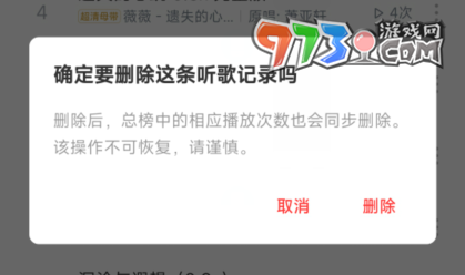《網(wǎng)易云音樂》刪除聽歌記錄方法
