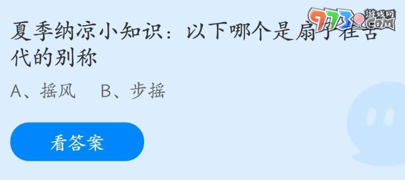 《支付寶》螞蟻莊園2023年6月26日每日一題答案