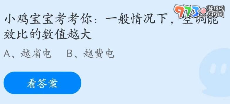 支付寶螞蟻莊園2023年6月26日答案最新