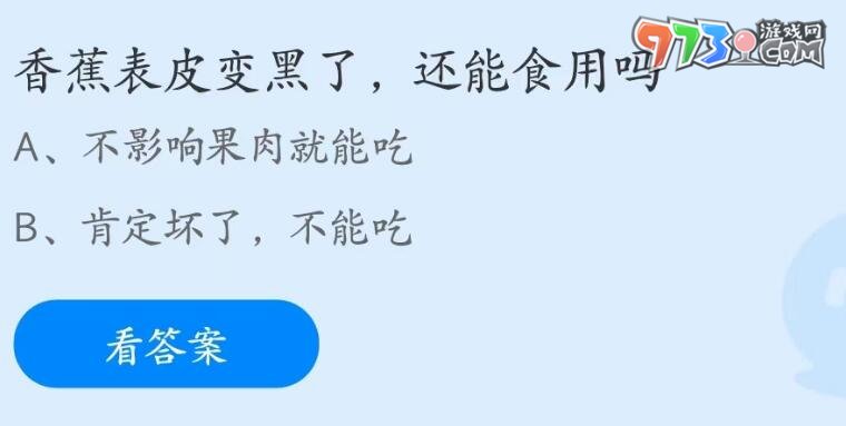 支付寶螞蟻莊園2023年6月27日答案最新