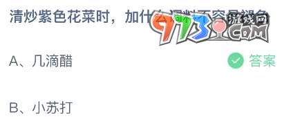 《支付寶》螞蟻莊園2023年6月28日每日一題答案（2）