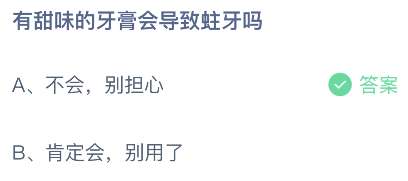 《支付寶》螞蟻莊園2023年6月29日每日一題答案