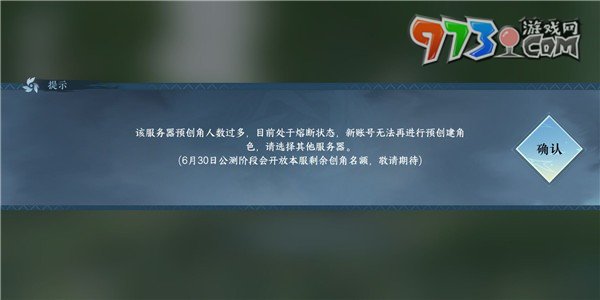 《逆水寒手游》服務(wù)器熔斷解決方法