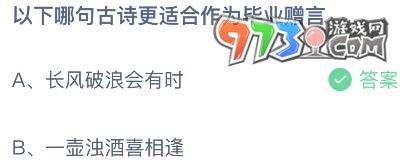 《支付寶》螞蟻莊園2023年6月30日每日一題答案（2）