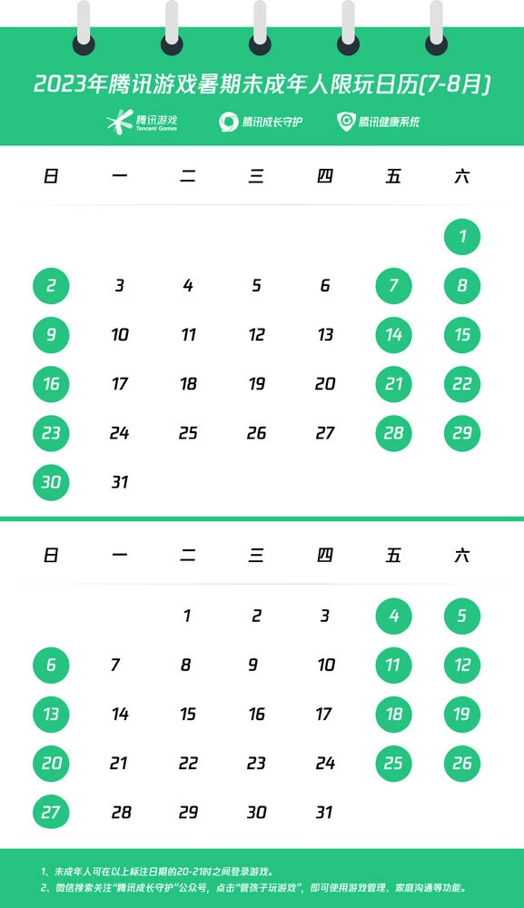 2023年騰訊游戲暑假未成年人限玩時(shí)間介紹