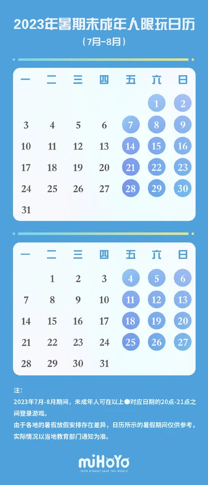 2023年米哈游暑假未成年人限玩時間介紹