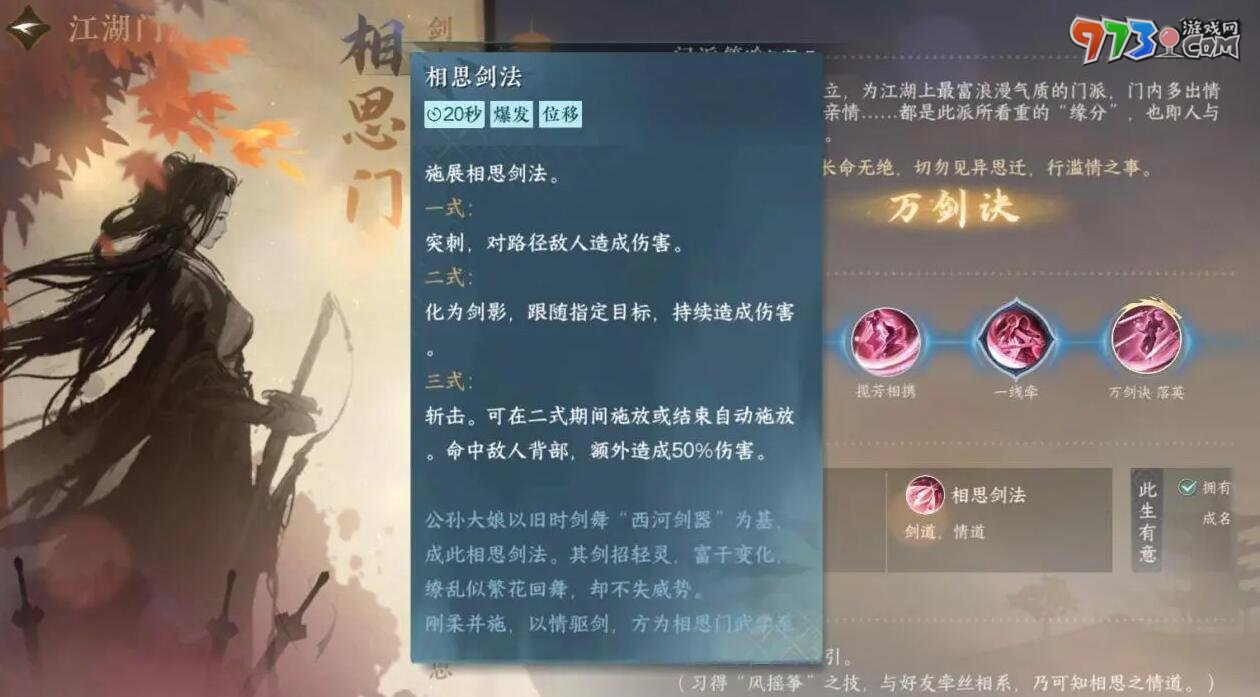 《逆水寒手游》相思門介紹