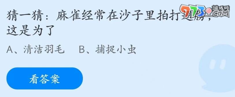 《支付寶》螞蟻莊園2023年7月4日每日一題答案