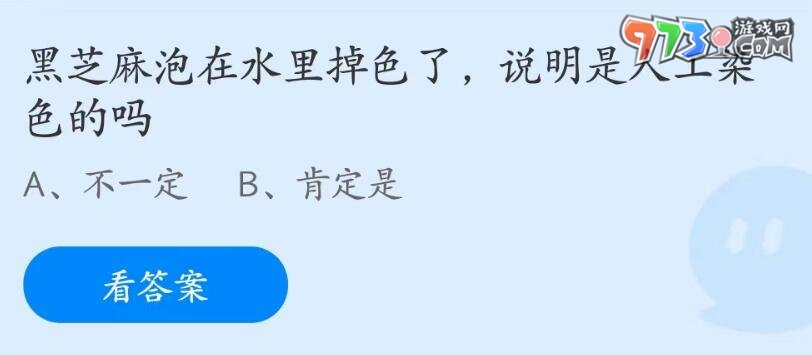 《支付寶》螞蟻莊園2023年7月4日每日一題答案（2）