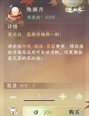 《逆水寒手游》貨幣系統(tǒng)介紹