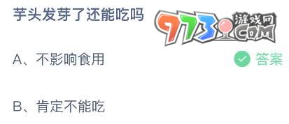 支付寶螞蟻莊園2023年7月5日答案最新