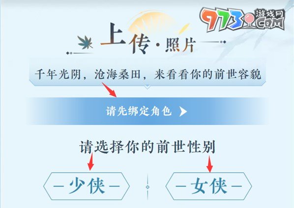 《逆水寒手游》AI頭像設(shè)置方法