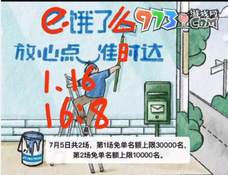 《餓了么》2023年猜答案免單活動7月5日答案