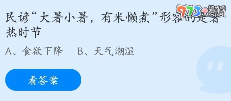 《支付寶》螞蟻莊園2023年7月7日每日一題答案（2）