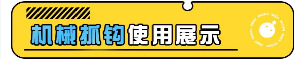 《蛋仔派對》機械抓鉤玩法介紹