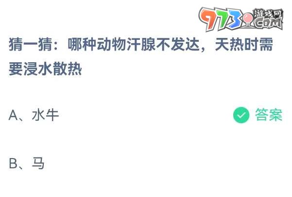 《支付寶》螞蟻莊園2023年7月8日每日一題答案