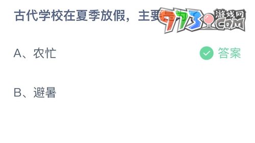 《支付寶》螞蟻莊園2023年7月8日每日一題答案（2）