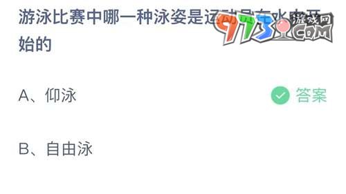 《支付寶》螞蟻莊園2023年7月10日每日一題答案（2）