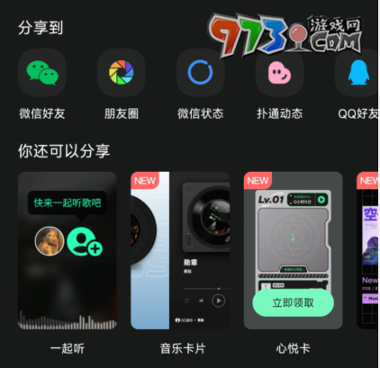 《QQ音樂》復(fù)制歌單方法