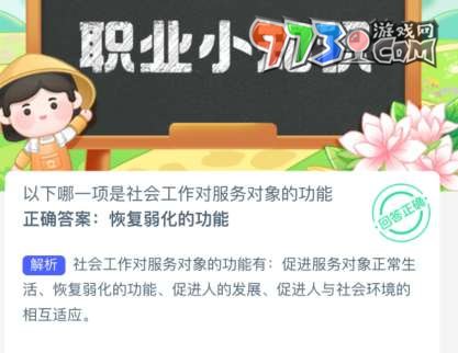 《支付寶》螞蟻新村小課堂7月11日每日一題答案