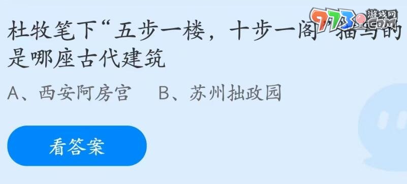 《支付寶》螞蟻莊園2023年7月14日每日一題答案（2）