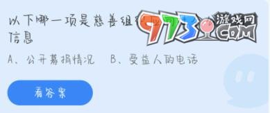 《支付寶》螞蟻莊園2023年7月15日每日一題答案