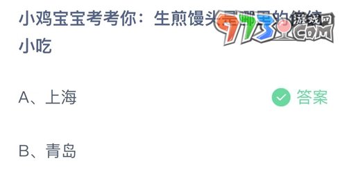 《支付寶》螞蟻莊園2023年7月18日每日一題答案（2）