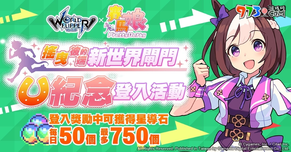 《彈射世界》與《賽馬娘Pretty Derby》合作活動7月19日開跑！全新改版三大新功能上線