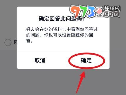 QQ查看匿名提問人方法