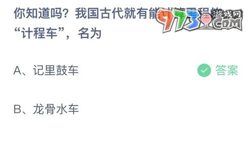 《支付寶》螞蟻莊園2023年7月24日每日一題答案