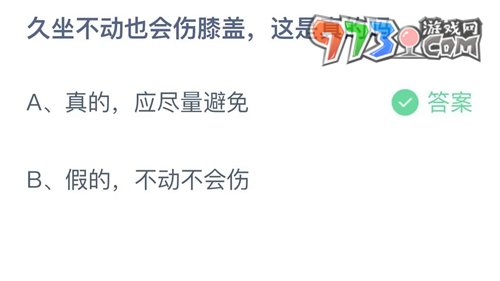 《支付寶》螞蟻莊園2023年7月24日每日一題答案（2）