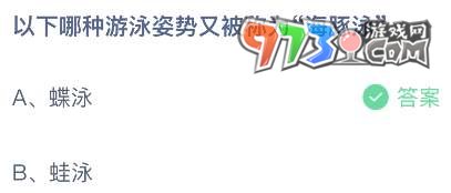 《支付寶》螞蟻莊園2023年7月25日每日一題答案（2）