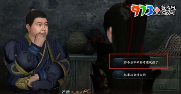 《逆水寒手游》奪命之財任務(wù)攻略