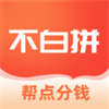 優(yōu)惠拼購app推薦盤點(diǎn)