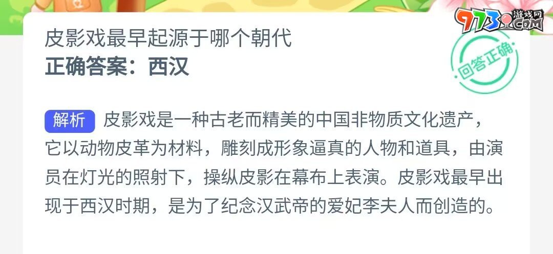 《支付寶》螞蟻新村小課堂7月27日每日一題答案