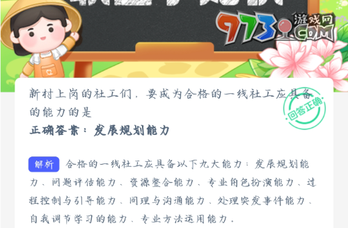 《支付寶》螞蟻新村小課堂7月28日每日一題答案