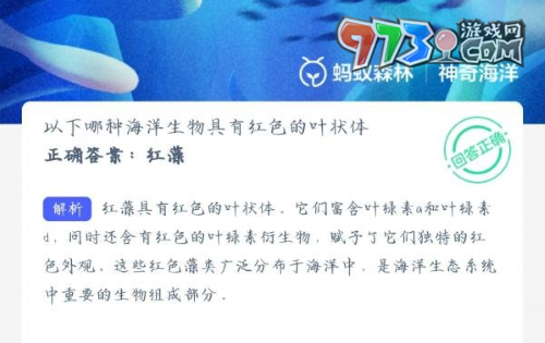 《支付寶》神奇海洋2023年7月28日答案