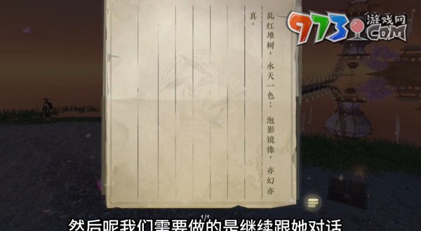 《逆水寒手游》鏡湖幻境進入方法