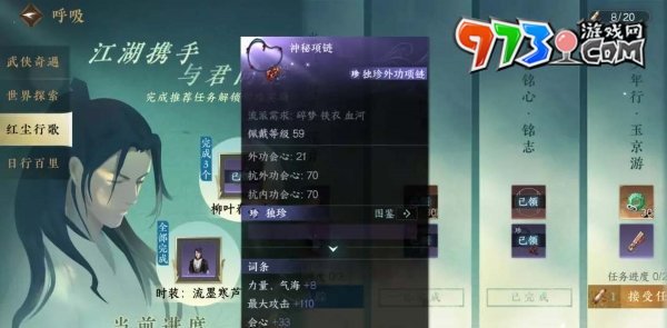 《逆水寒》幸運項鏈分解后找回方法