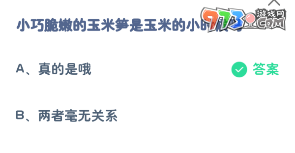 《支付寶》螞蟻莊園2023年7月31日每日一題答案