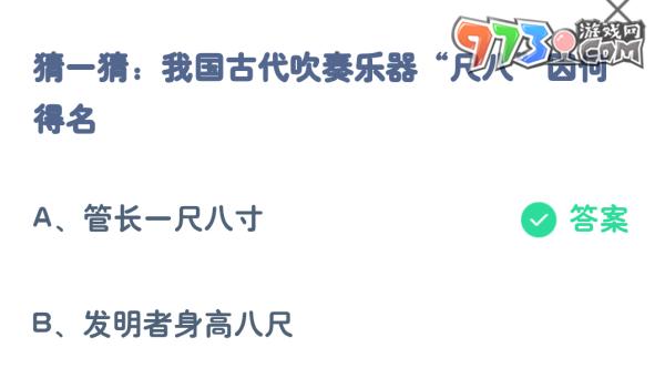 《支付寶》螞蟻莊園2023年7月31日每日一題答案（2）