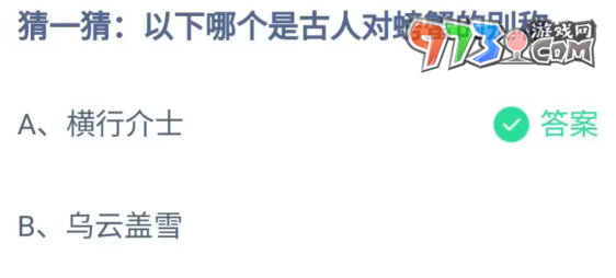 《支付寶》螞蟻莊園2023年8月1日每日一題答案