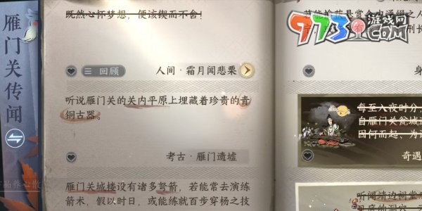 《逆水寒手游》雁門關(guān)傳聞霜月聞悲栗任務(wù)攻略